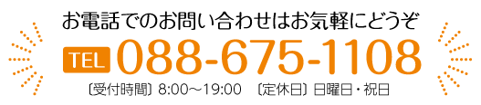 お電話でのお問い合わせはこちら